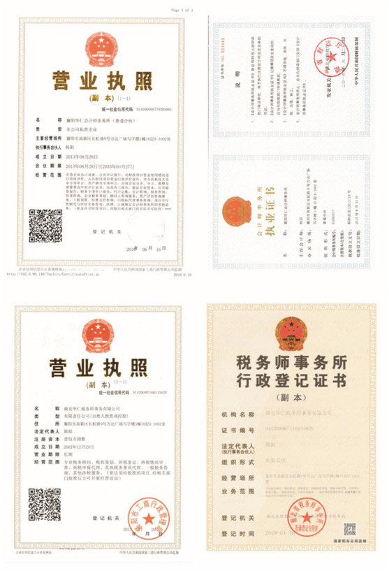 營(yíng)業(yè)執(zhí)照、資質(zhì)證書.jpg